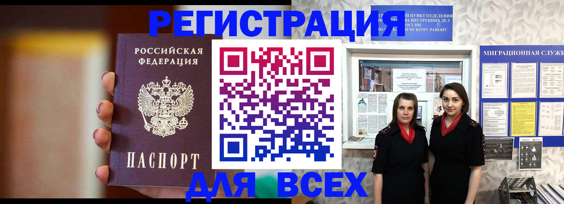 временная регистрация для школы в Заозёрном