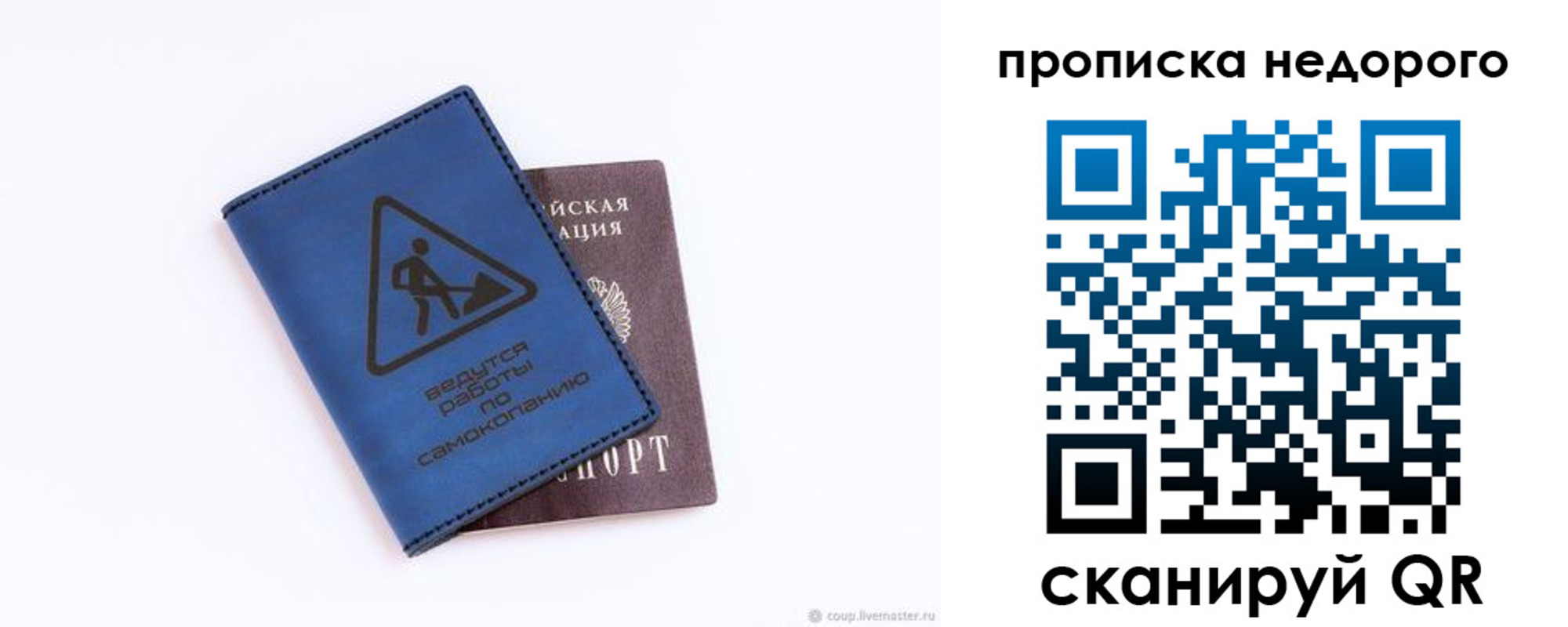 прописка штамп в Заозёрном