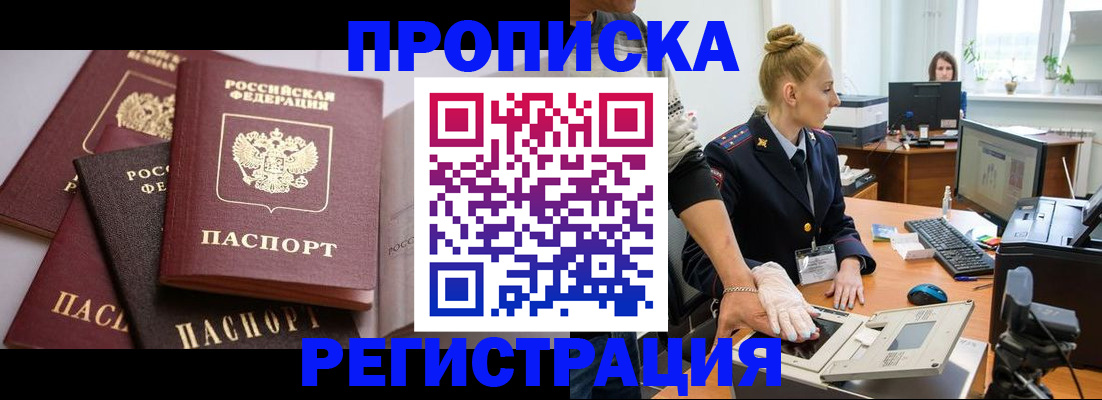 прописка паспорт в Заозёрном