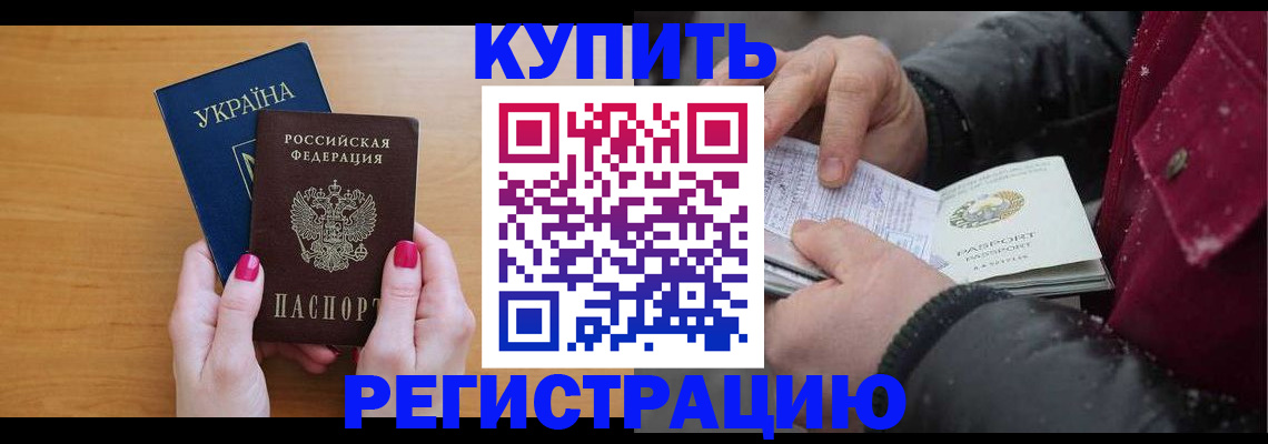 прописка регистрация в Заозёрном