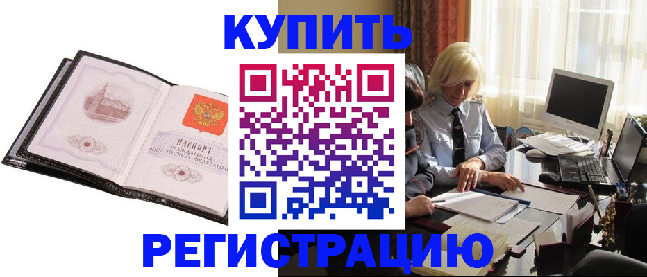 прописка для работы в Заозёрном